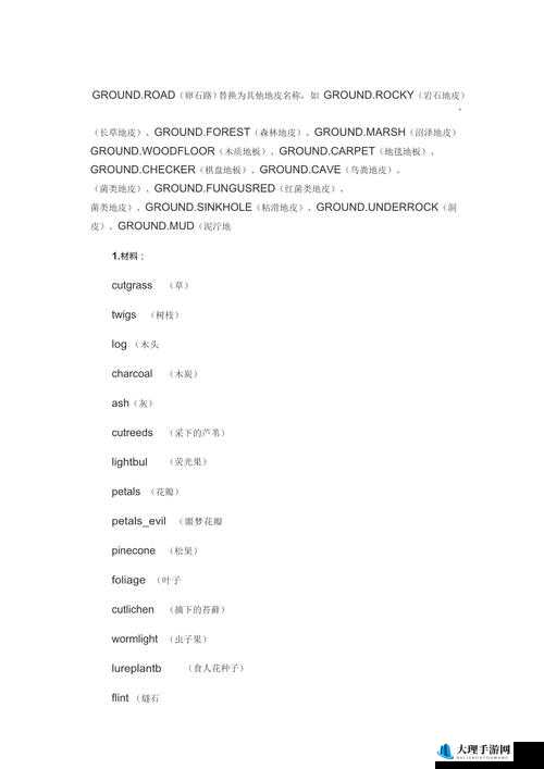 饥荒游戏材料代码应用指南