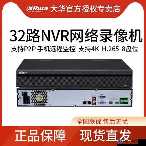 DH-NVR808-32-HD 智能监控设备详细介绍及功能分析